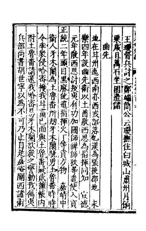 【皇明泳化类编】四十九 - 邓球编.pdf