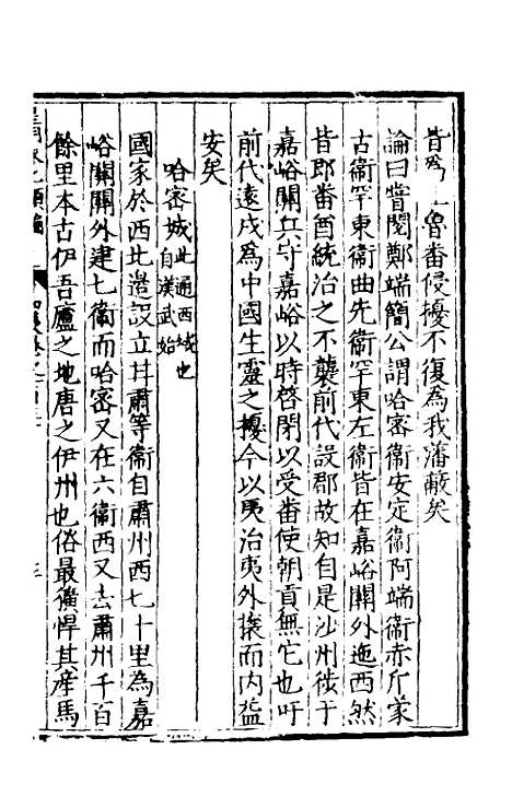 【皇明泳化类编】四十九 - 邓球编.pdf