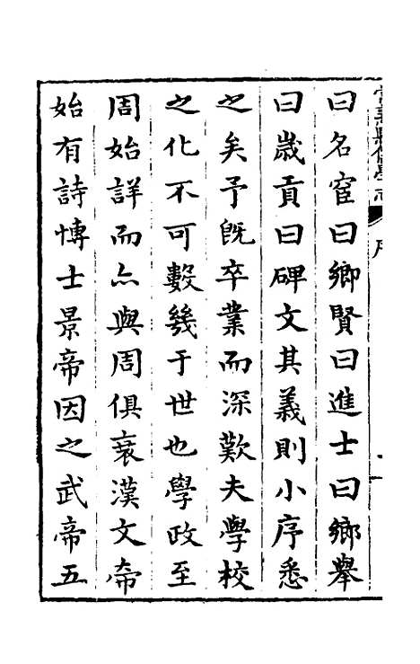 【常熟县儒学志】一 - 缪肇祖、冯复京纂修.pdf