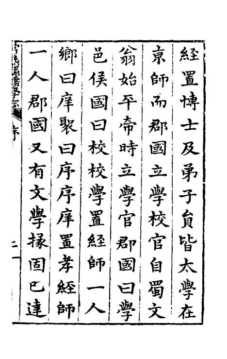 【常熟县儒学志】一 - 缪肇祖、冯复京纂修.pdf