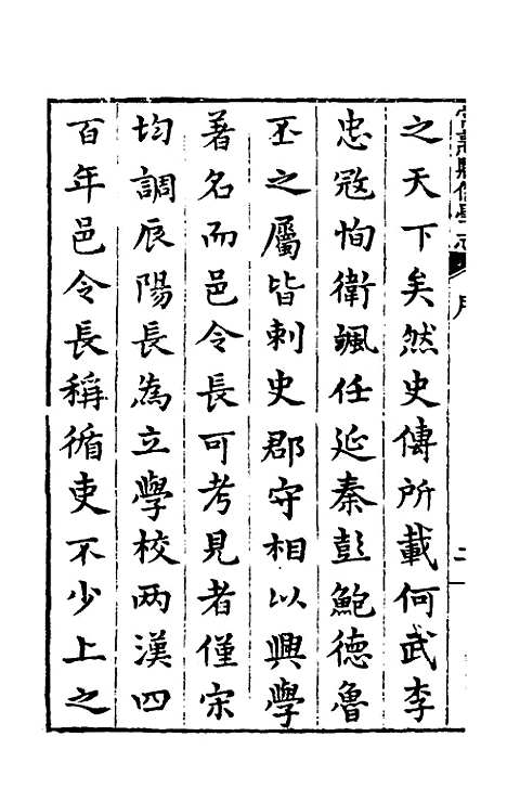 【常熟县儒学志】一 - 缪肇祖、冯复京纂修.pdf