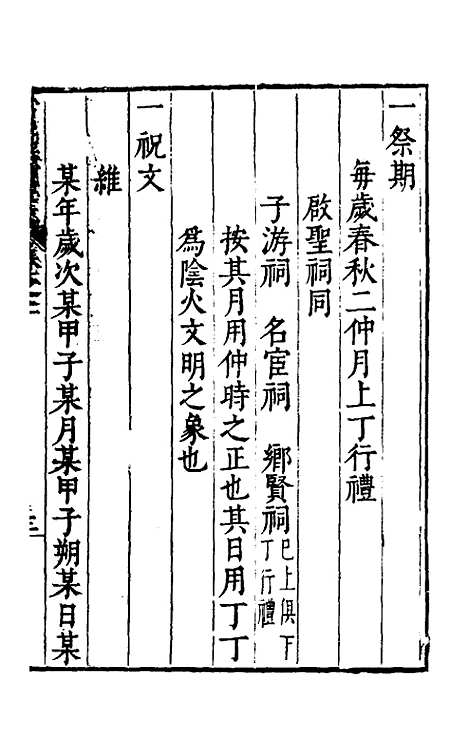 【常熟县儒学志】二 - 缪肇祖、冯复京纂修.pdf