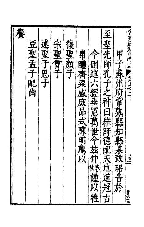 【常熟县儒学志】二 - 缪肇祖、冯复京纂修.pdf