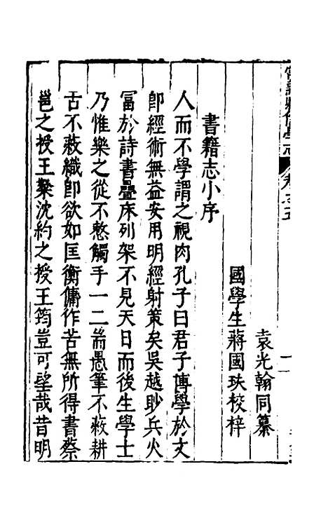 【常熟县儒学志】五 - 缪肇祖、冯复京纂修.pdf