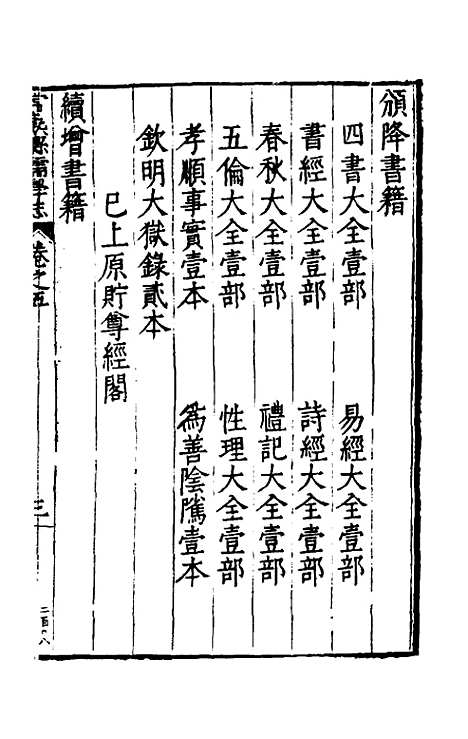 【常熟县儒学志】五 - 缪肇祖、冯复京纂修.pdf