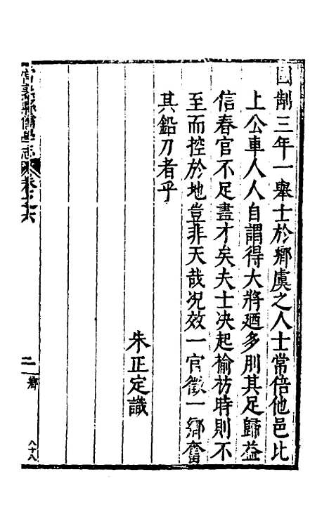 【常熟县儒学志】六 - 缪肇祖、冯复京纂修.pdf