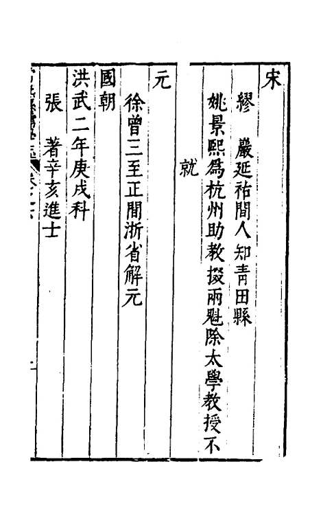 【常熟县儒学志】六 - 缪肇祖、冯复京纂修.pdf