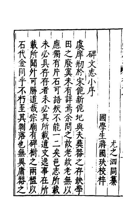 【常熟县儒学志】七 - 缪肇祖、冯复京纂修.pdf