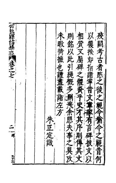 【常熟县儒学志】七 - 缪肇祖、冯复京纂修.pdf