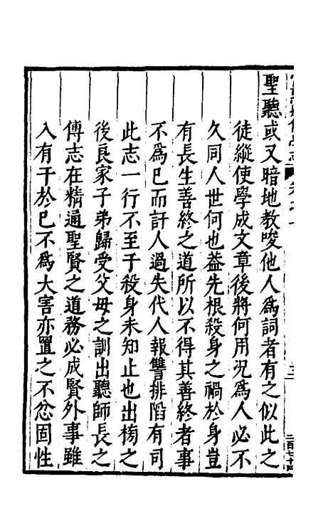 【常熟县儒学志】七 - 缪肇祖、冯复京纂修.pdf