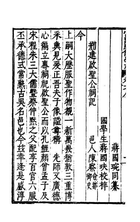 【常熟县儒学志】八 - 缪肇祖、冯复京纂修.pdf