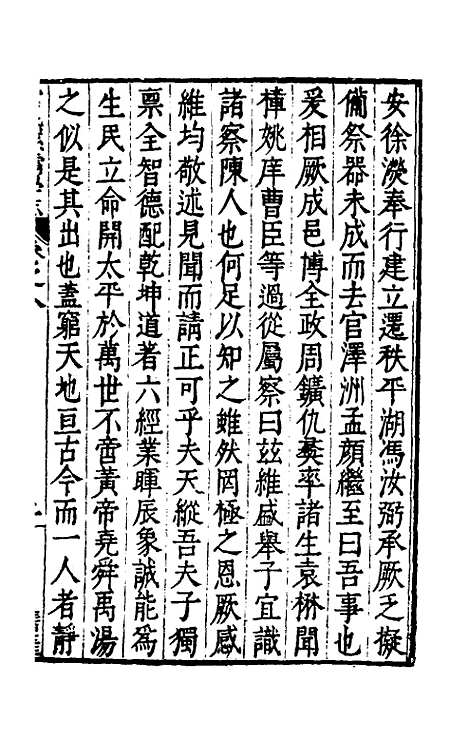 【常熟县儒学志】八 - 缪肇祖、冯复京纂修.pdf