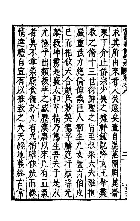 【常熟县儒学志】八 - 缪肇祖、冯复京纂修.pdf