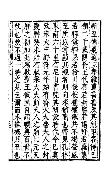 【常熟县儒学志】八 - 缪肇祖、冯复京纂修.pdf