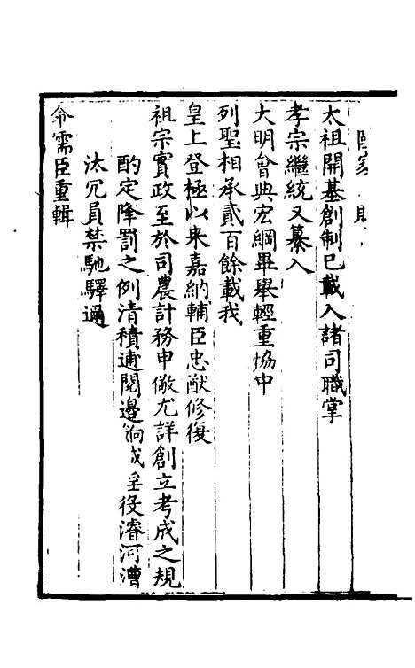 【万历会计录】一 - 张学颜.pdf