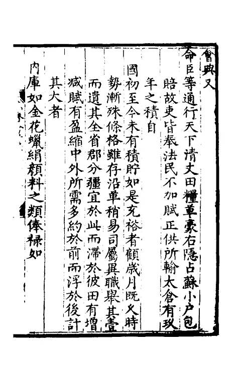 【万历会计录】一 - 张学颜.pdf