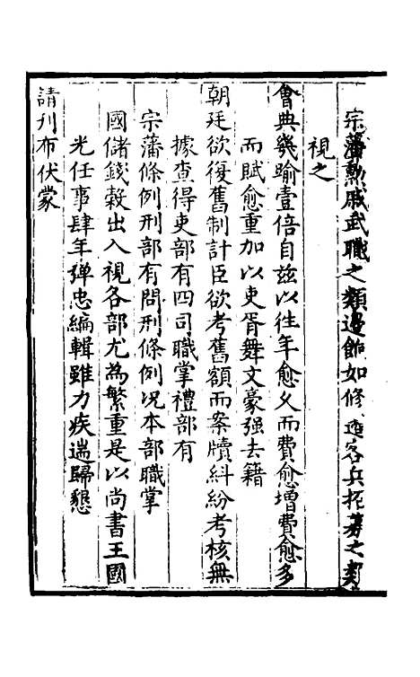 【万历会计录】一 - 张学颜.pdf