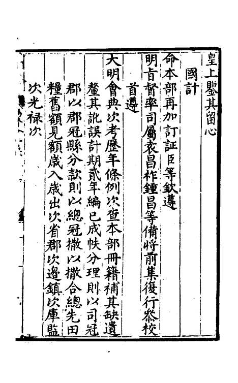 【万历会计录】一 - 张学颜.pdf