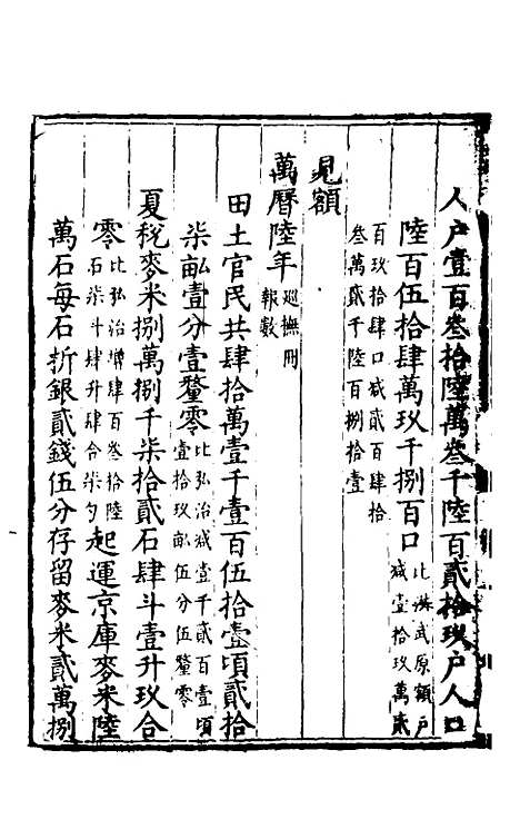 【万历会计录】三 - 张学颜.pdf