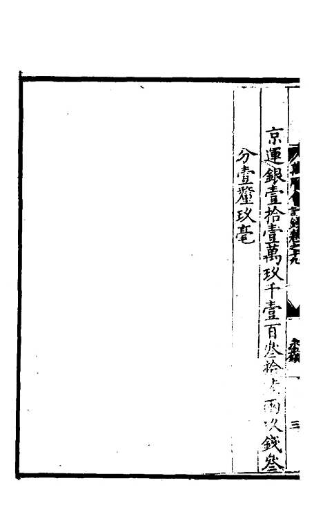 【万历会计录】十六 - 张学颜.pdf