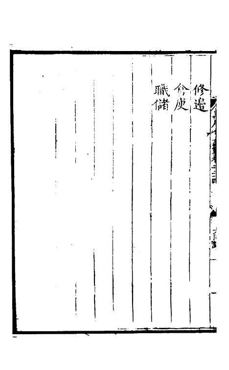 【万历会计录】十九 - 张学颜.pdf