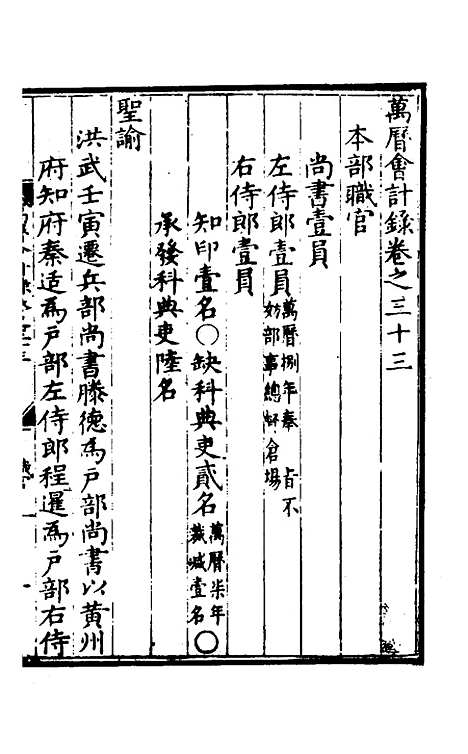 【万历会计录】二十六 - 张学颜.pdf