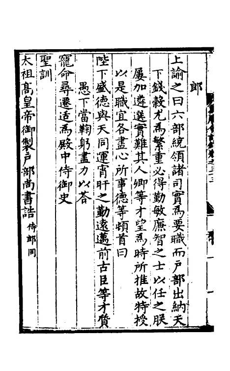 【万历会计录】二十六 - 张学颜.pdf