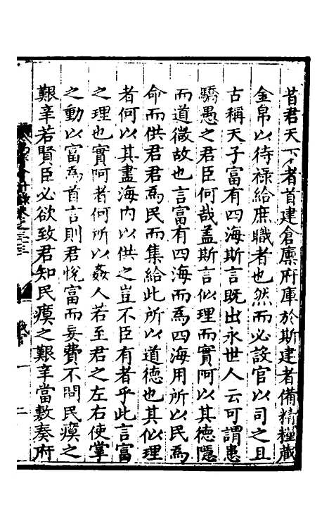 【万历会计录】二十六 - 张学颜.pdf