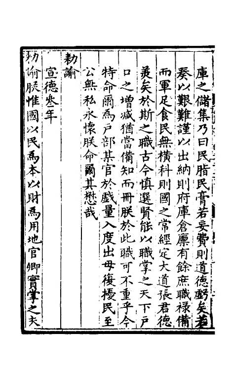 【万历会计录】二十六 - 张学颜.pdf