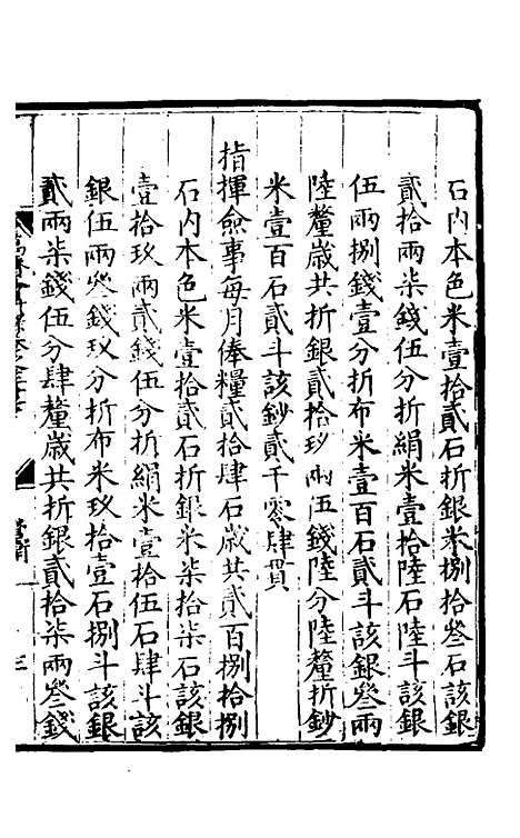 【万历会计录】二十九 - 张学颜.pdf