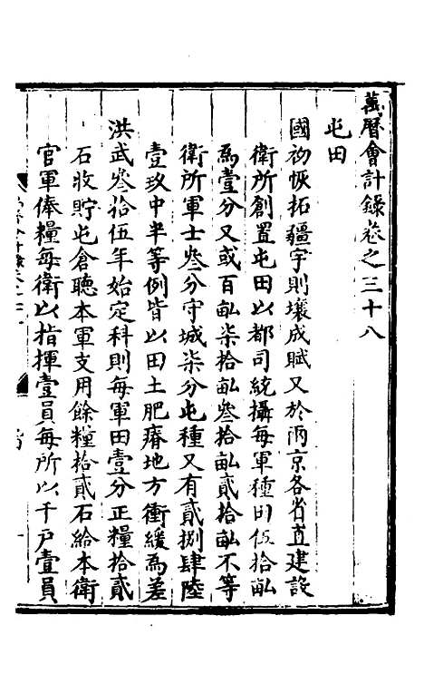 【万历会计录】三十 - 张学颜.pdf