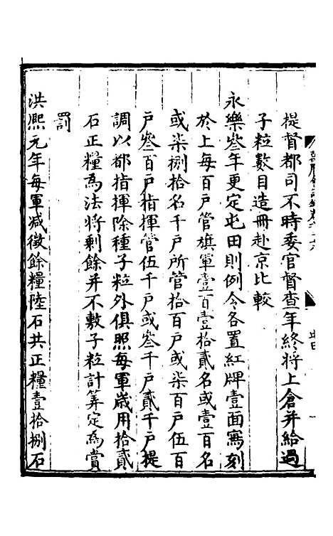 【万历会计录】三十 - 张学颜.pdf