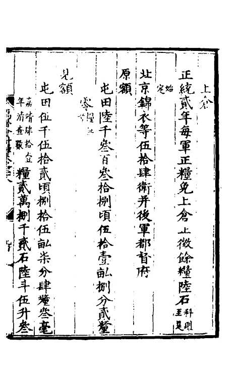 【万历会计录】三十 - 张学颜.pdf