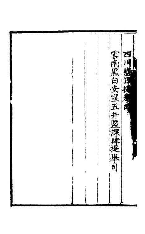 【万历会计录】三十一 - 张学颜.pdf