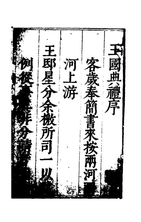 【王国典礼】一 - 朱勤美.pdf