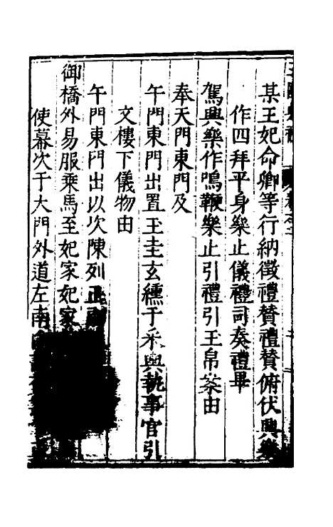 【王国典礼】二 - 朱勤美.pdf