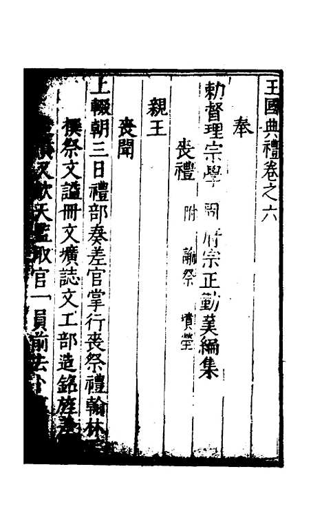 【王国典礼】六 - 朱勤美.pdf