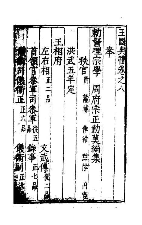 【王国典礼】八 - 朱勤美.pdf