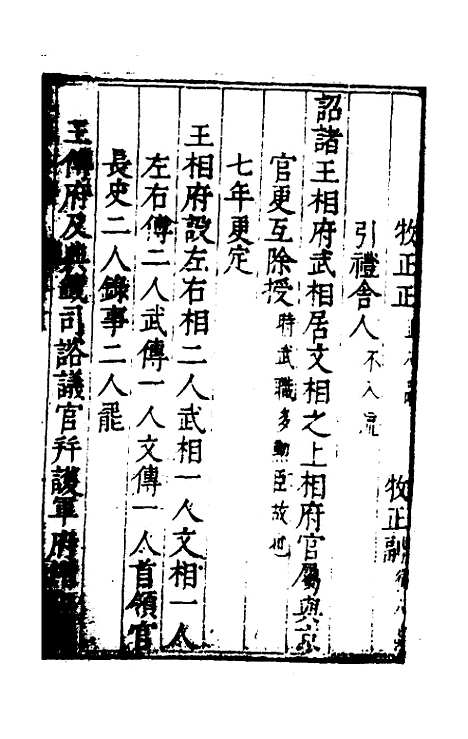 【王国典礼】八 - 朱勤美.pdf