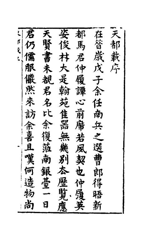 【天都载】一 - 马大壮.pdf