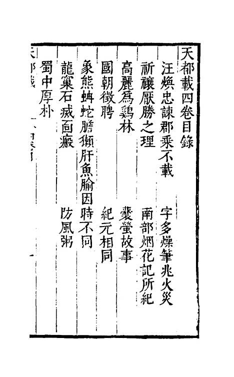 【天都载】四 - 马大壮.pdf