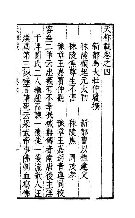 【天都载】四 - 马大壮.pdf