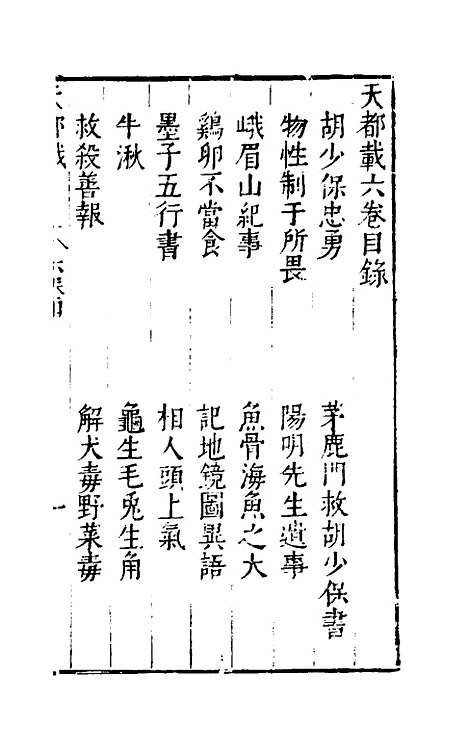 【天都载】六 - 马大壮.pdf