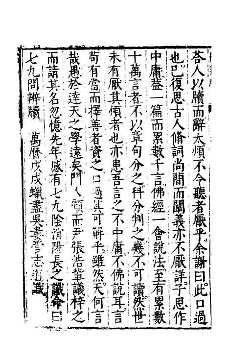 【问辨牍】一 - 管志道.pdf