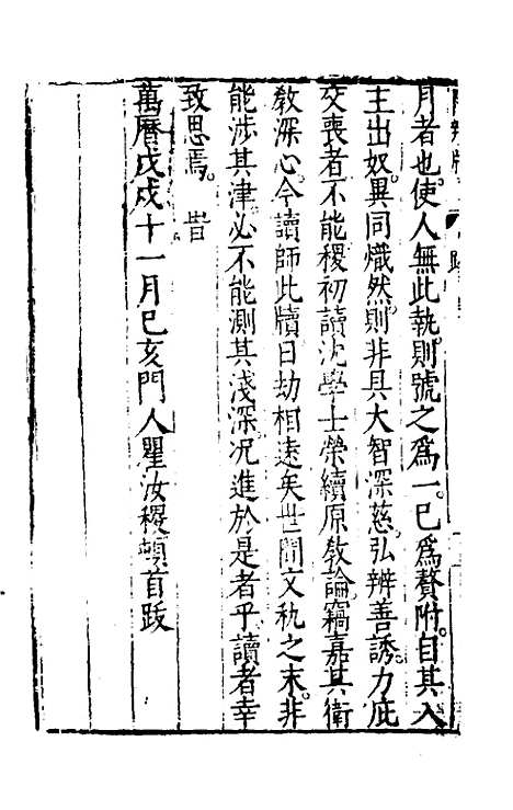 【问辨牍】一 - 管志道.pdf