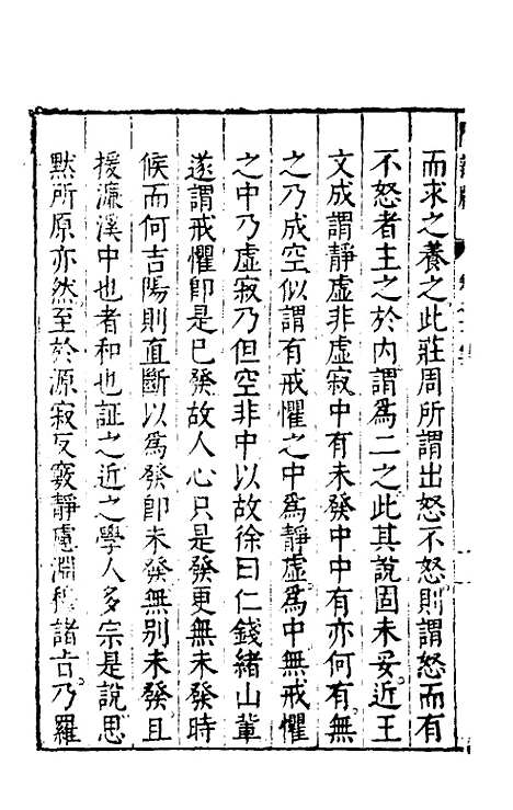 【问辨牍】二 - 管志道.pdf