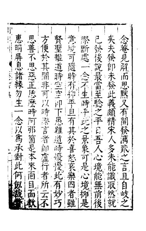 【问辨牍】二 - 管志道.pdf