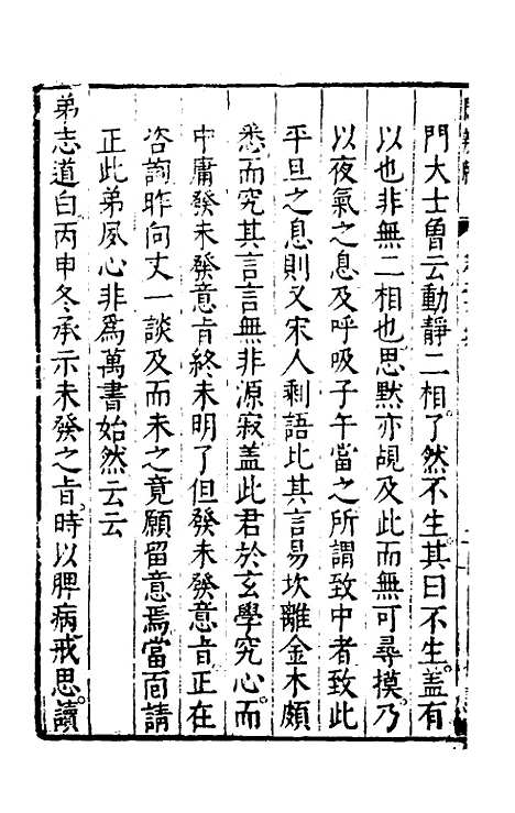 【问辨牍】二 - 管志道.pdf