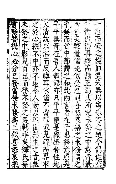 【问辨牍】二 - 管志道.pdf