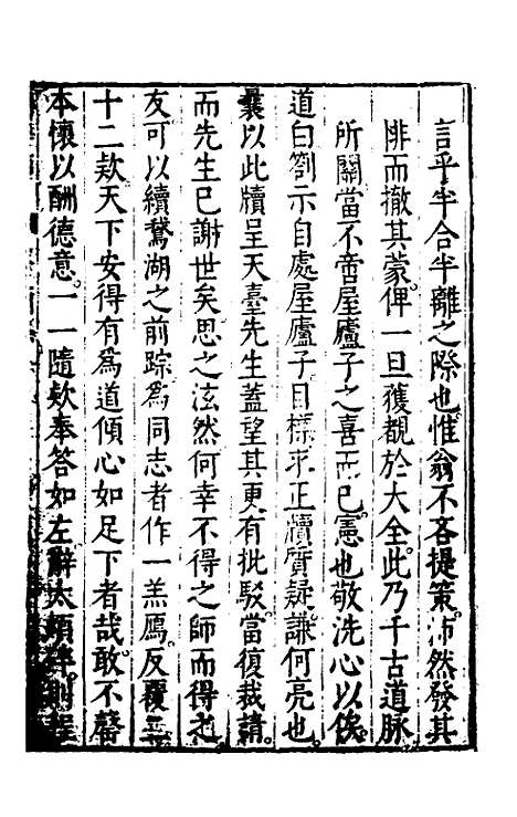 【问辨牍】三 - 管志道.pdf